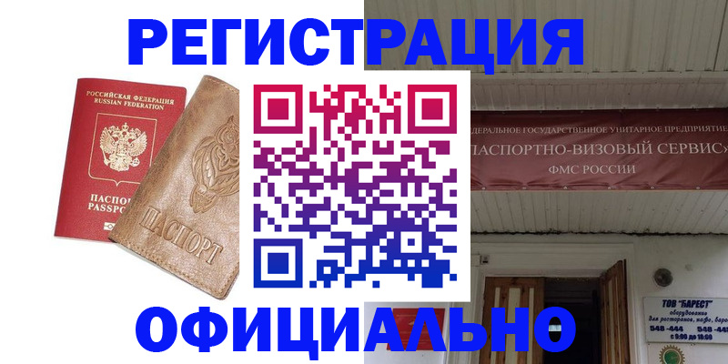 временная регистрация законно в Нижней Салде